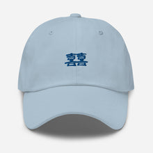 Load image into Gallery viewer, 囍 / Double-happiness Hat