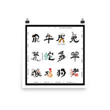 Load image into Gallery viewer, Chinese Zodiac Poster