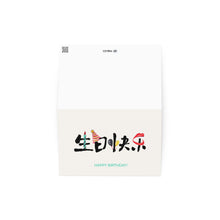 Load image into Gallery viewer, Happy Birthday Greeting card