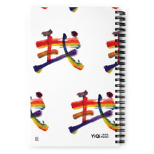 Load image into Gallery viewer, 我 / I, Me, Myself - Notebook