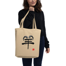 Load image into Gallery viewer, Goat - Chinese Zodiac Eco Tote Bag
