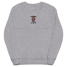 Load image into Gallery viewer, 京 / Jing - Unisex organic sweatshirt
