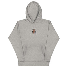 Load image into Gallery viewer, 高 / high, tall - Unisex Embroidered Hoodie
